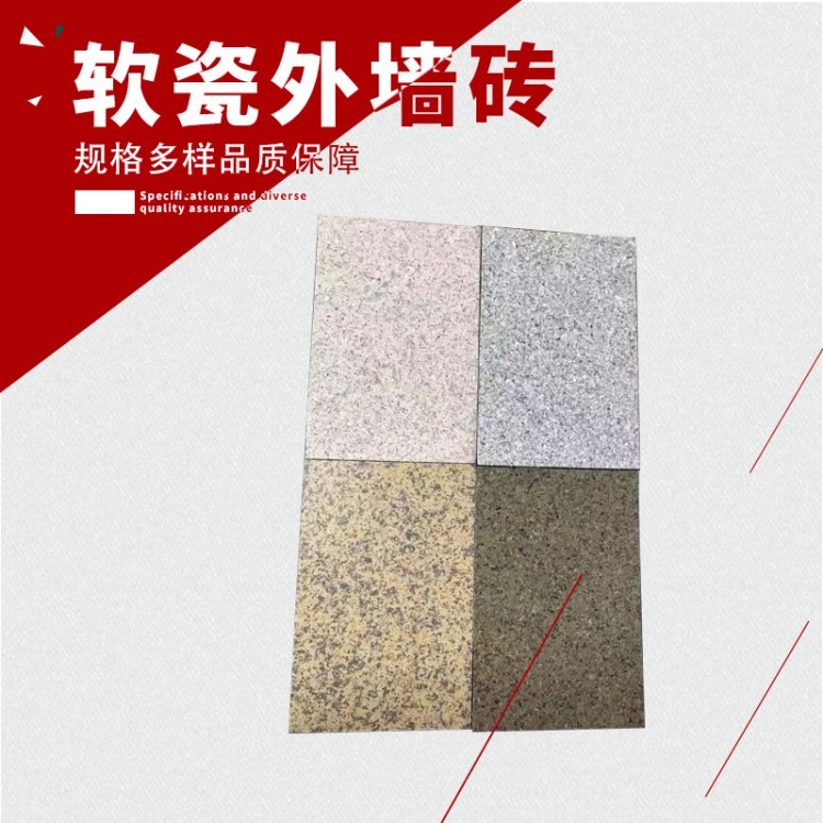 外墻磚外墻裝飾軟瓷磚 外墻裝飾新工藝軟瓷磚軟瓷柔性面磚可定制