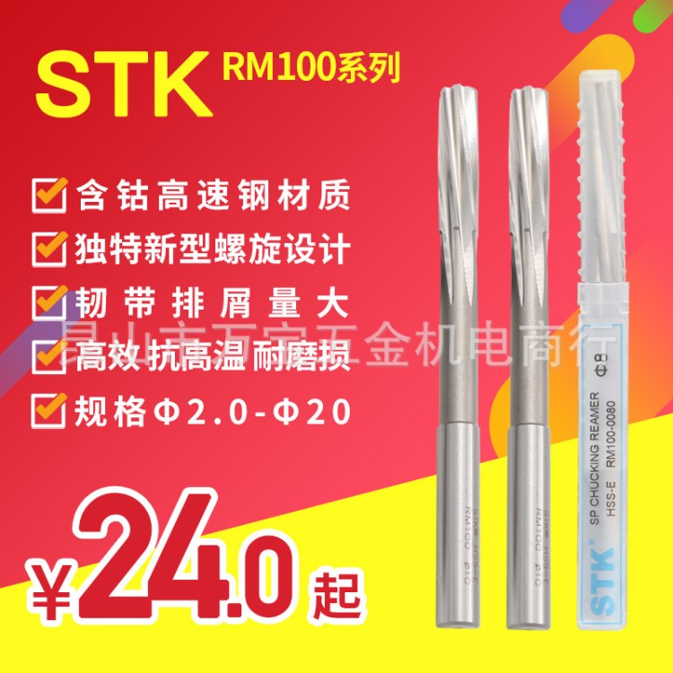 /STK/高速钢直柄机用铰刀/机捻/捻把/螺旋/H7/M2.0-M20.0/Co