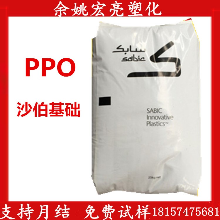 PPO/沙伯基礎(chǔ)(原GE)/GFN3-111/耐高溫150度  加纖30%紗管專(zhuān)用原料