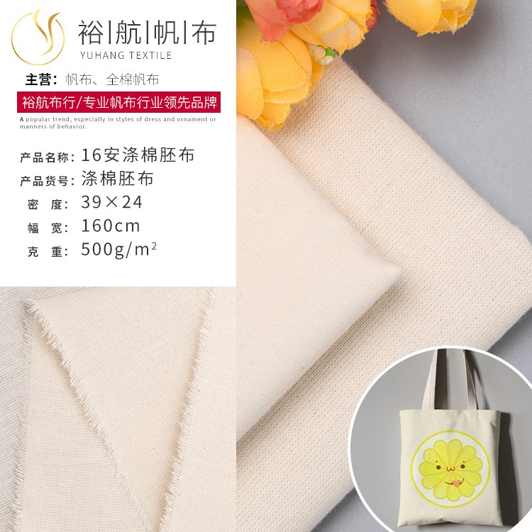 厂家批发 16安环保涤棉帆布胚布 箱包背包服装里布 鞋材手袋面料