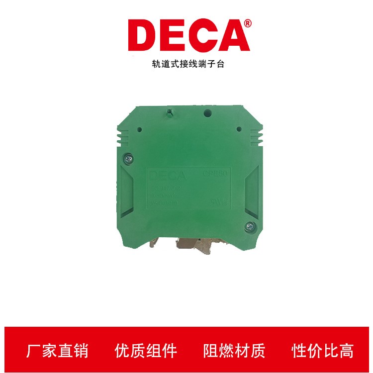 DECA 臺灣進聯(lián)螺釘連接軌道端子廠家直銷導軌式接地端子 CPE50