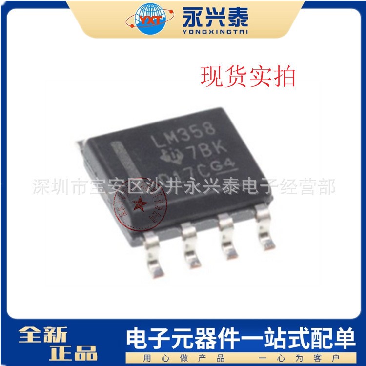 無線充IC LM358 LM358DR SOP-8封裝 運放IC 雙運算集成放大電路