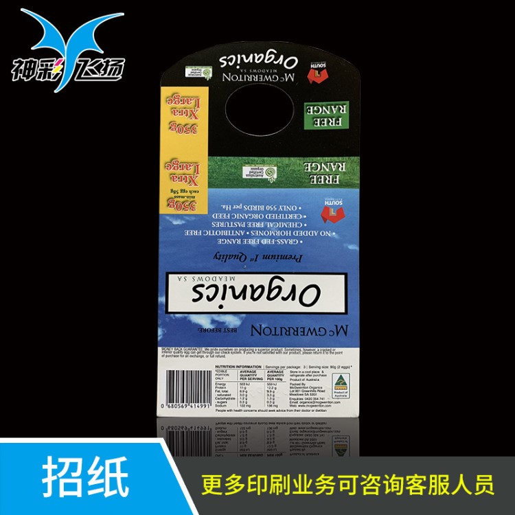 廠家定制 封面招紙 廣告紙 特種紙印刷 外包裝彩紙 包裝招紙