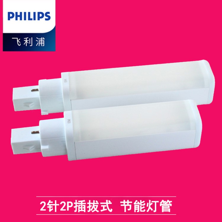 飞利浦PL-C LED2针2P插拔式灯管H节能灯管6.5W8.5W光源替代18W26W