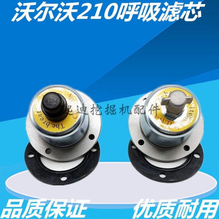 沃爾沃EC210B液壓油箱蓋 排氣閥 呼吸濾 透氣濾芯總成挖掘機配件