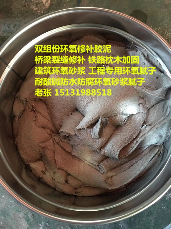 廠家批發橋梁隧道修補維護耐腐蝕環氧膠泥 高強環氧樹脂絕緣砂漿
