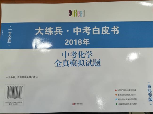 【新華書店正版】大練兵 中考白皮書 2018年中考化學(xué)全真模擬試題