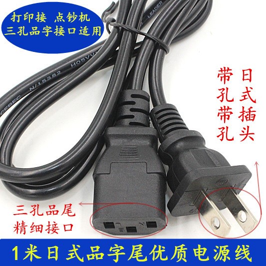 1米日規電源線美規品字尾二插臺灣電源線2X0.5兩扁帶孔品字尾插頭