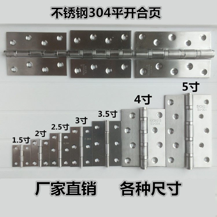 304不銹鋼平開合頁 木門折頁1.5寸2寸3寸3.5寸4寸5寸軸承靜音鉸鏈