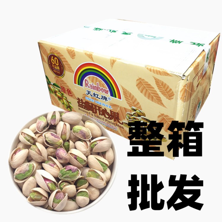 天虹牌開心果原色大果散裝整箱批發(fā)堅果零食炒貨年貨特產(chǎn)廣州發(fā)貨