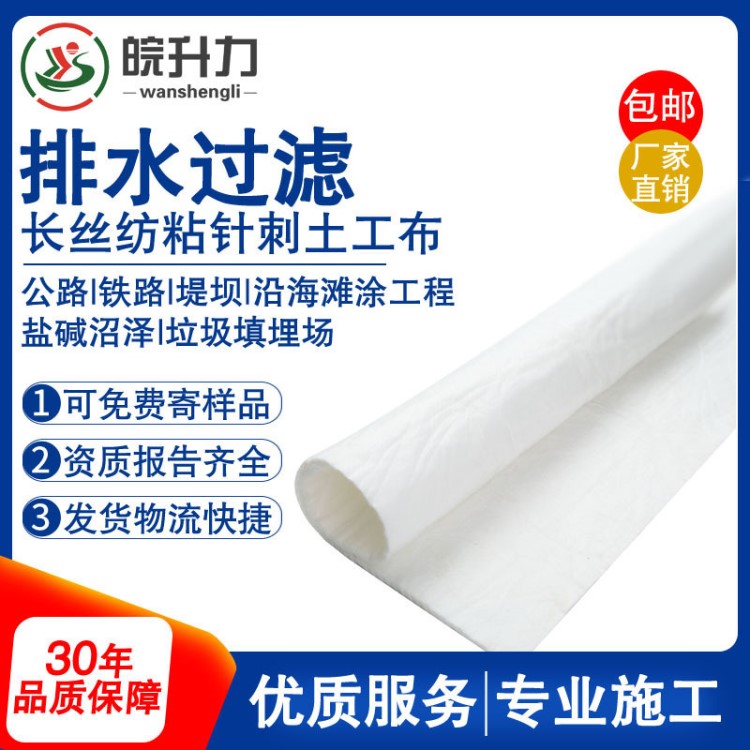 長絲防粘針刺土工布公路鐵路堤壩灘涂垃圾填埋場透水防滲水土工布
