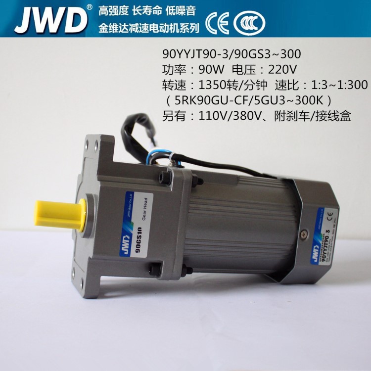 JWD金維達(dá)90YYJT90-3微型調(diào)速齒輪減速電機90GS3~300減速箱變速箱