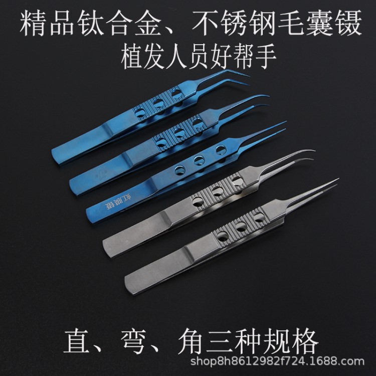 毛囊鑷子不銹鋼鈦合金毛發移植鑷虹膜鑷種發際線鑷子頭發種植工具