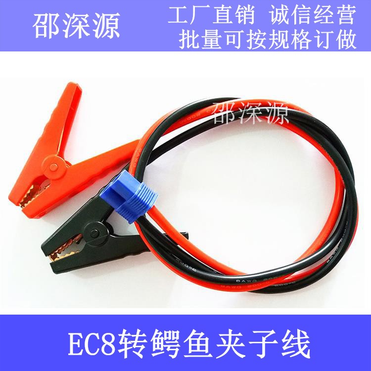 電源連接線EC8母頭轉(zhuǎn)紅黑鱷魚夾子 10AWG電瓶轉(zhuǎn)接線