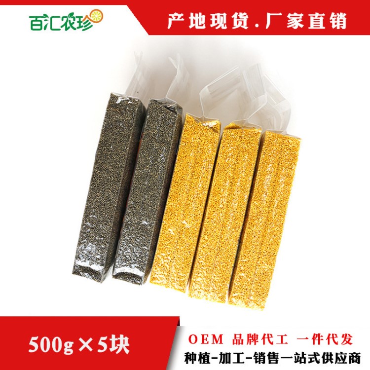 批發(fā)廠家直銷山西小米黃小米500g*3 黑小米500g*2小米粥谷子