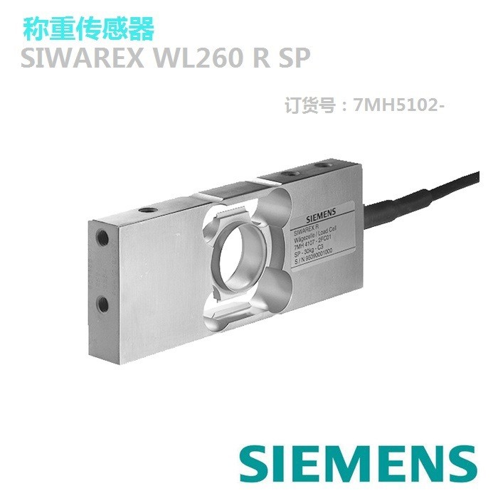 德國西門子SIWAREX R SP單點(diǎn)式稱重傳感器