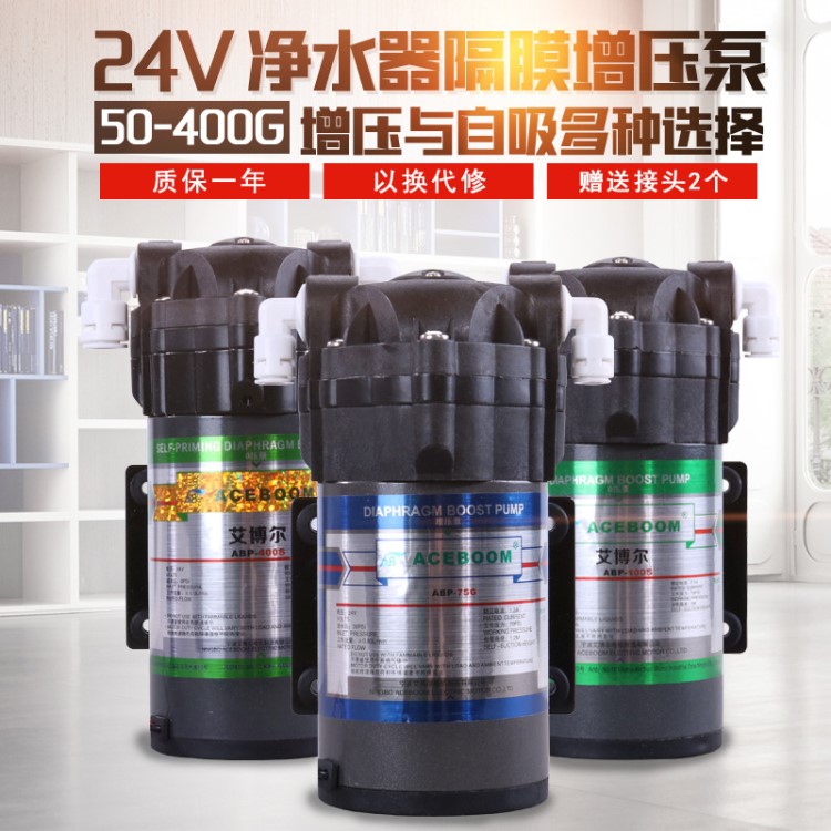 净水器水泵增压自吸泵家用电机50G/75G/100G/400G水机24V隔膜泵