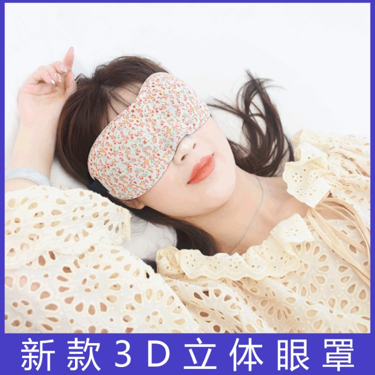 闊羽3d無痕立體眼罩航空透氣定制遮光睡眠用睡覺3D護(hù)眼罩舒適輕薄