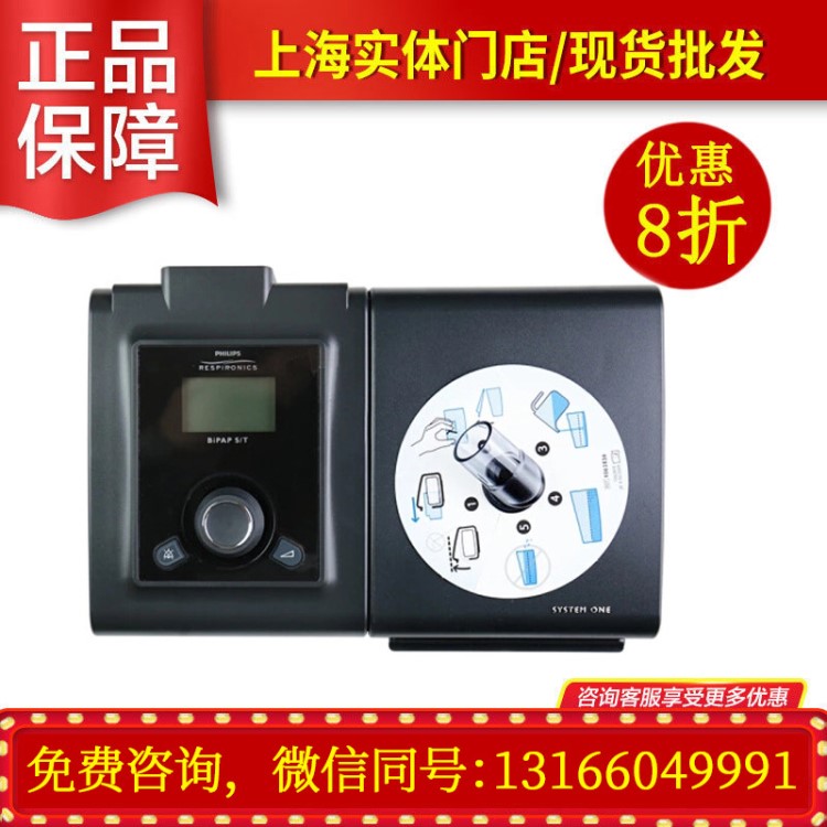 飛利浦偉康呼吸機BiPAP AVAPS 雙水平家用無創呼吸器慢阻肺