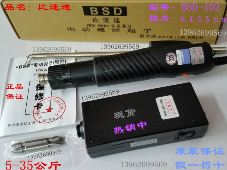 代理臺灣奇力速 比速迪電動起子BSD-102電動螺絲刀電批5-35KG