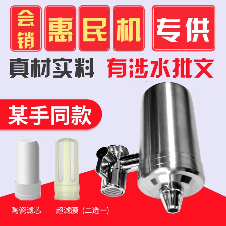 家用水龍頭凈水器不銹鋼過濾器跑江湖拓客產(chǎn)品會銷禮品凈水器批發(fā)