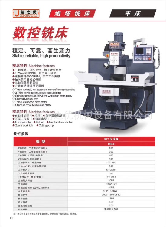 优惠供应 台湾 精之优 数控铣床 XKM3/XKM4/简易数控铣床炮塔铣