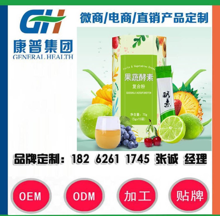 復(fù)合果蔬酵素粉OEM 全自動酵素粉劑貼牌 酵素固體飲料加工廠家