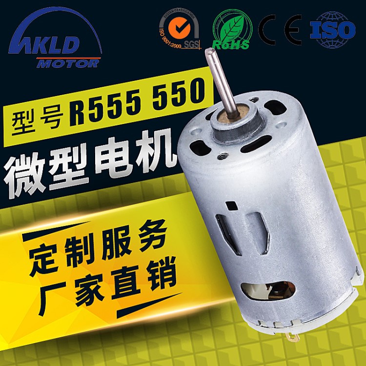 R555.550家用榨汁機電機 USB按摩器震動馬達甩脂腰帶直流電機批發(fā)