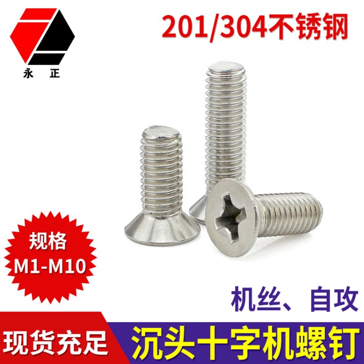 304/316英制美制沉頭機絲螺釘十字槽不銹鋼平頭機械螺絲釘 現(xiàn)貨
