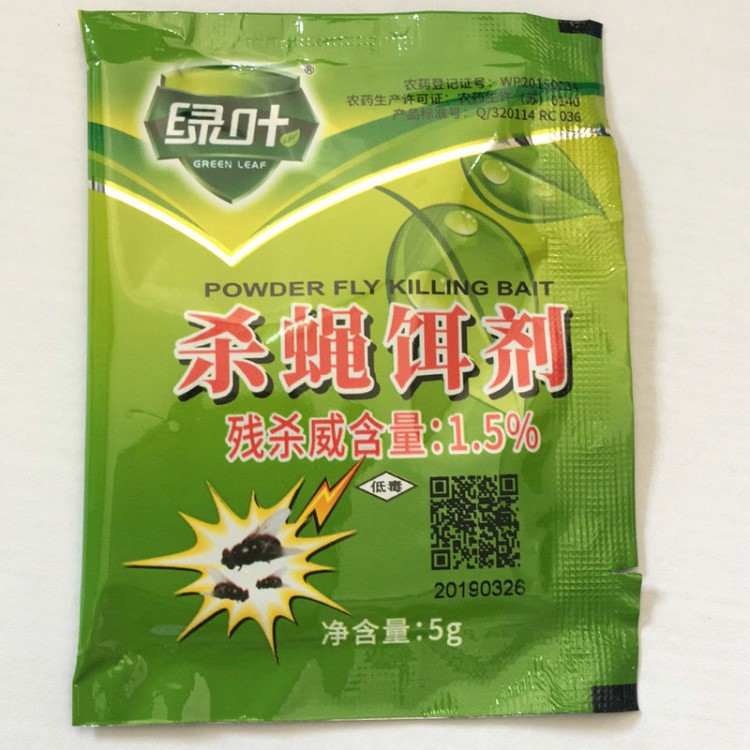 绿叶灭蝇药 杀苍蝇药批发 杀蝇饵剂苍蝇药 粘蝇纸家用捕蝇器