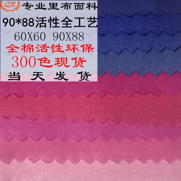 活性全工藝9088全棉里布內(nèi)襯巴厘紗60支薄棉布 高色牢度童裝里布