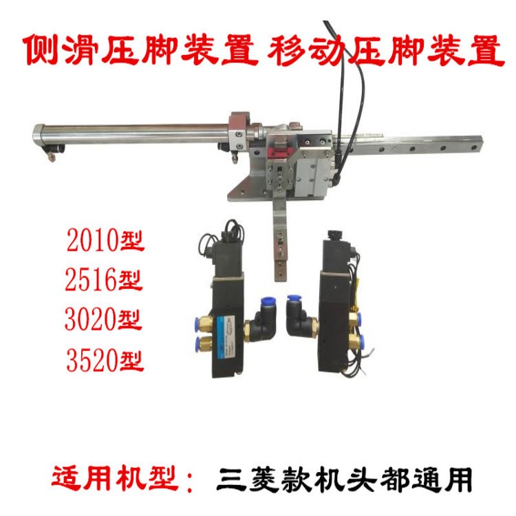 气动侧滑压脚装置伸缩压脚装置移动压脚电脑针车花样机电脑车配件