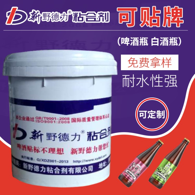 高粘度耐水性啤酒瓶標簽膠 新野德力粘合劑 廠家直銷酪素膠C