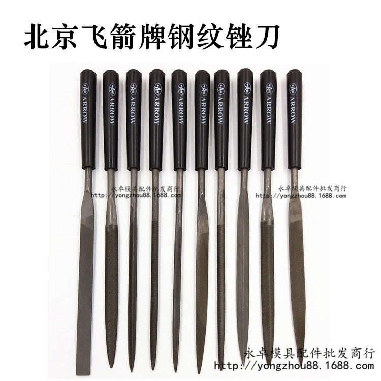 北京飛箭鋼紋銼刀 帶柄手用質硬銼刀套裝 飛箭牌耐磨雜錦鋼紋銼