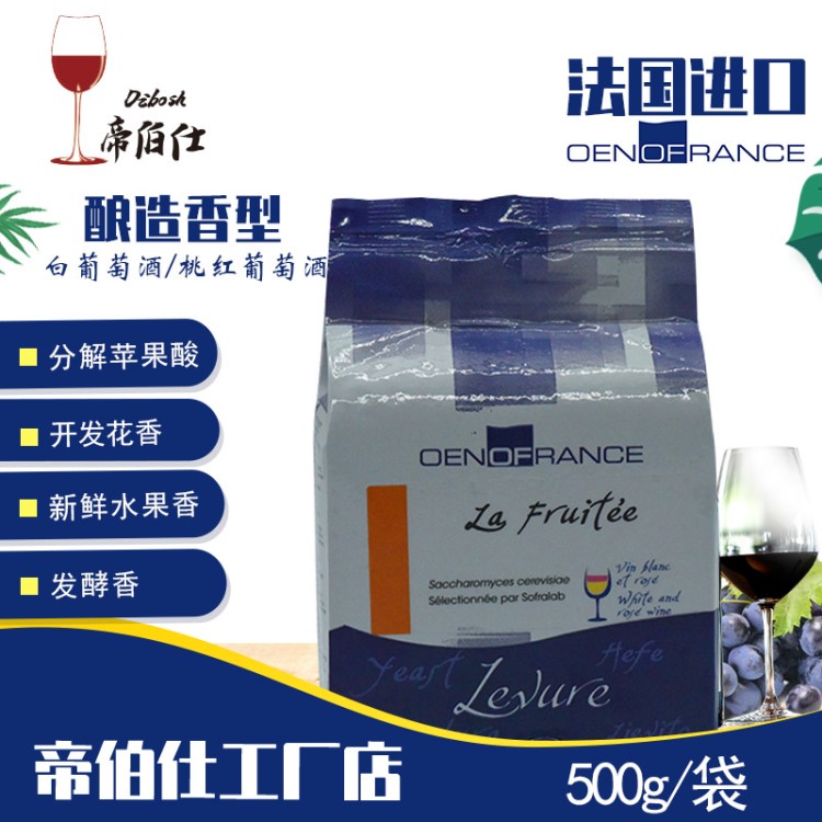 帝伯仕LA-FR 果酒/葡萄酒酵母法國原裝500g 釀酒輔料供應