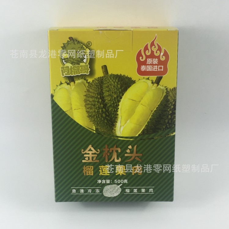 彩色水果禮盒紙盒 榴蓮紙盒 食品包裝盒彩色包裝盒定制