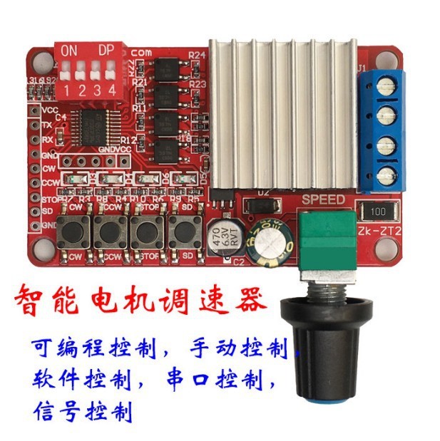 可编程直流电机调速器驱动板 正反转 手动 上位机 串口 ZK-ZT2