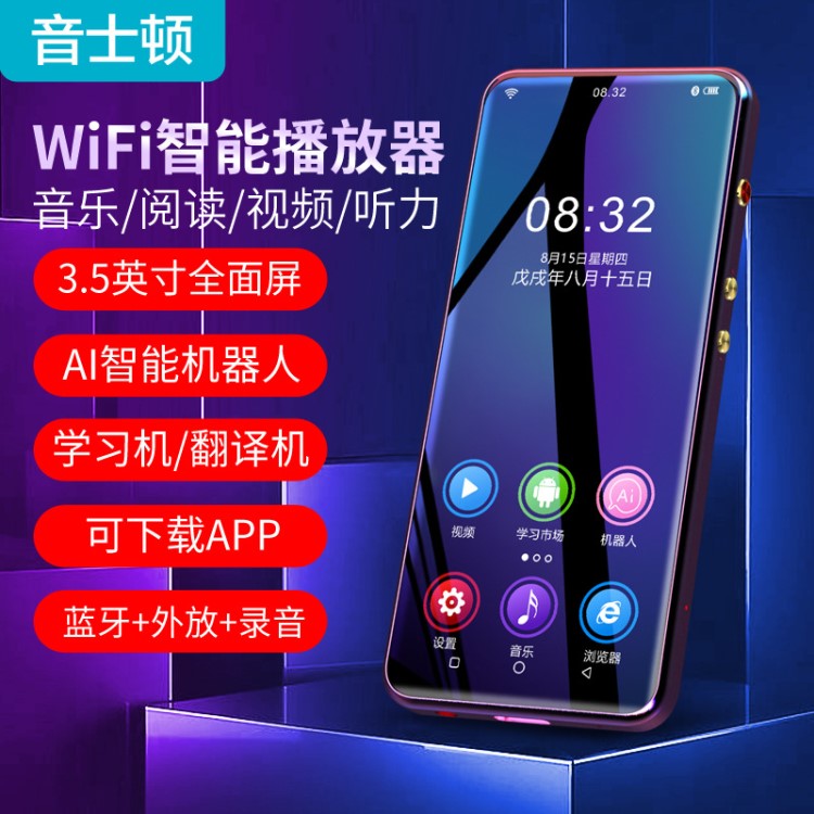 音士頓智能MP3 MP4 WIFI 聯(lián)網(wǎng) 全面屏隨身聽學(xué)生藍(lán)牙高清超薄觸摸