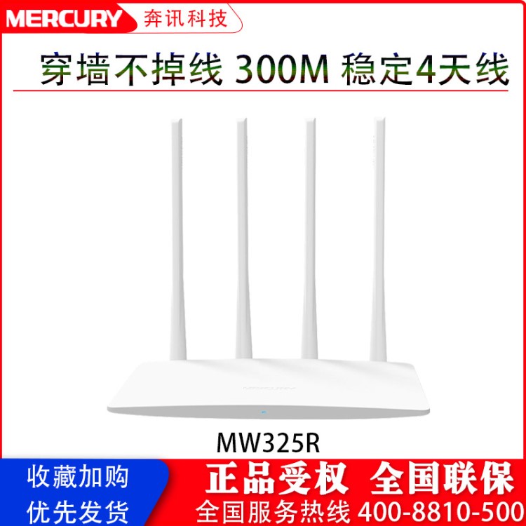 水星MW325R無(wú)線路由器家用穿墻WiFi光纖電信高速寬帶穿墻漏油