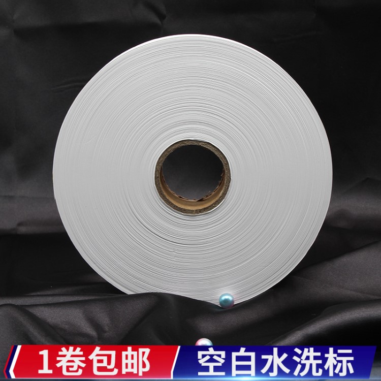 服裝水洗標水洗標簽布空白帶水洗嘜標布現(xiàn)貨打印水洗麥洗水麥