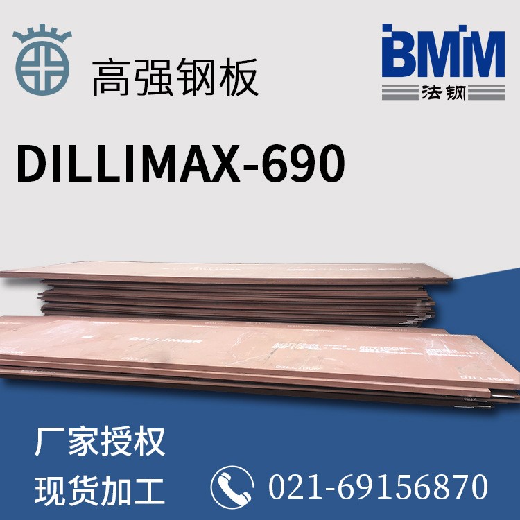 德国DILLIMAX 690高强度钢板 工程机械 桥梁 容器 钢结构钢板