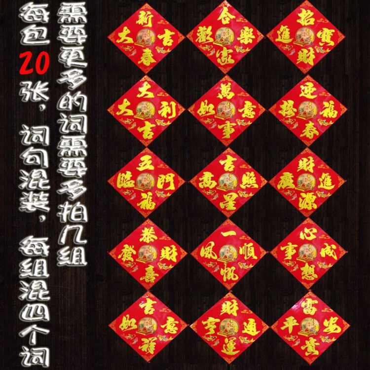 金字四字斗方批發(fā)福字2020過新年春節(jié)門貼紙春聯(lián)對聯(lián)廠家直銷