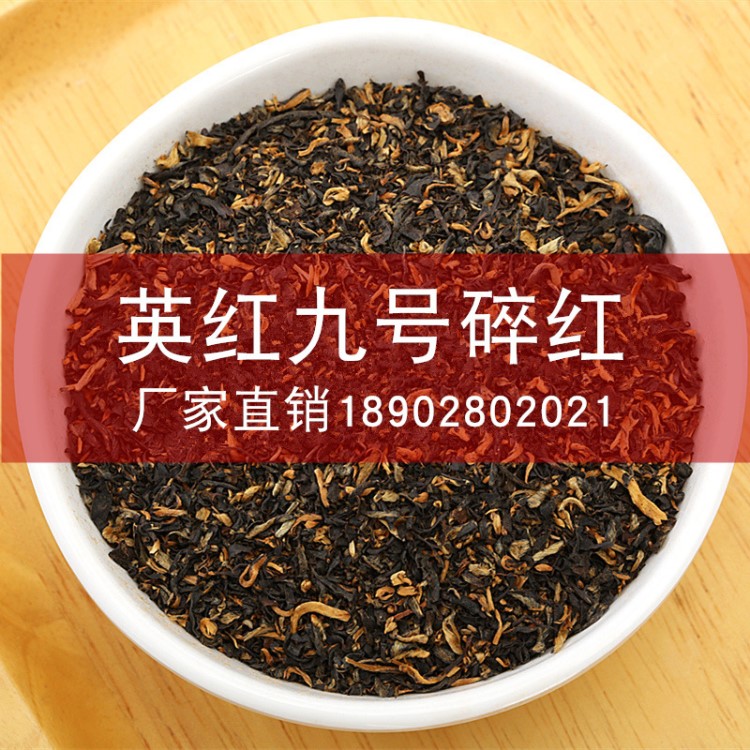 英德紅茶英紅九號紅茶碎紅茶批發(fā)散裝網(wǎng)紅奶茶店茶沫原料港式奶茶