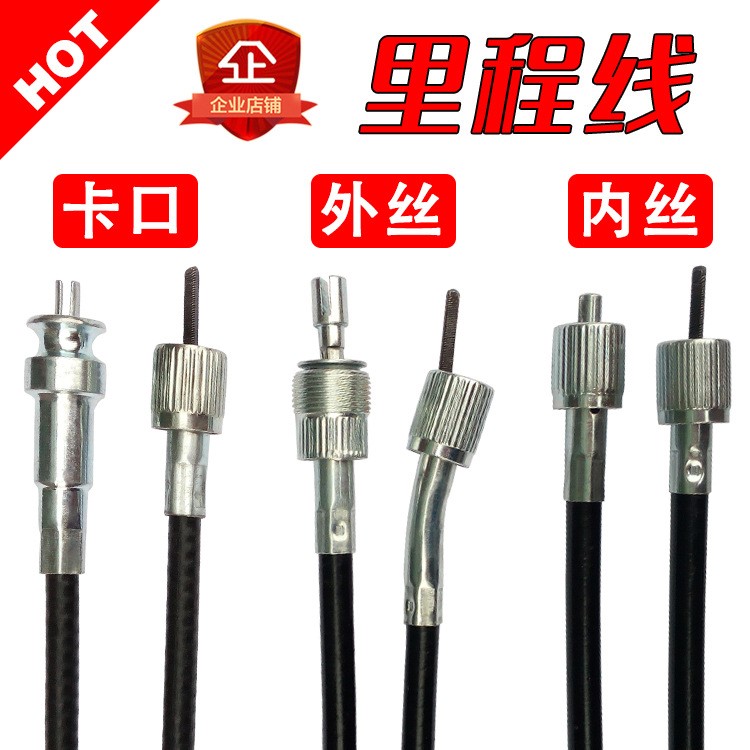 三輪摩托車四輪電動汽車混合動力水電車燃油車里程表線轉速表軟軸