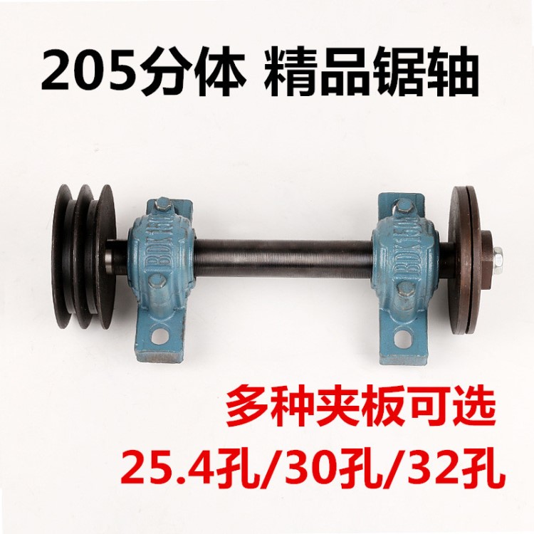 205 分體式精品鋸機軸 切割機臺鋸配件 軸承座 臺鋸座鋸座軸鋸軸