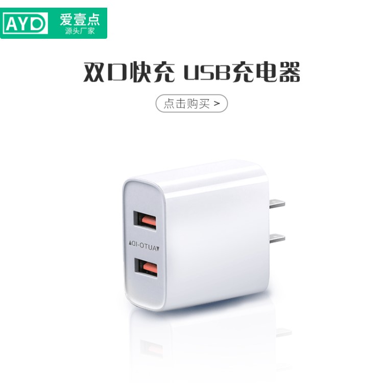 手機(jī)充電頭適用蘋果充電器數(shù)據(jù)線通用雙USB充電頭手機(jī)平板充電器