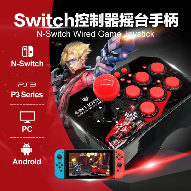 亞利韋YLW配件switch手柄游戲格斗搖桿控制器switch/PS3/Andriod