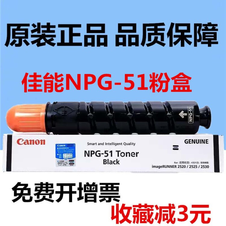 佳能NPG-51粉盒IR2520I 2525I2530I IR2520復(fù)印機(jī)碳粉墨粉G51墨盒