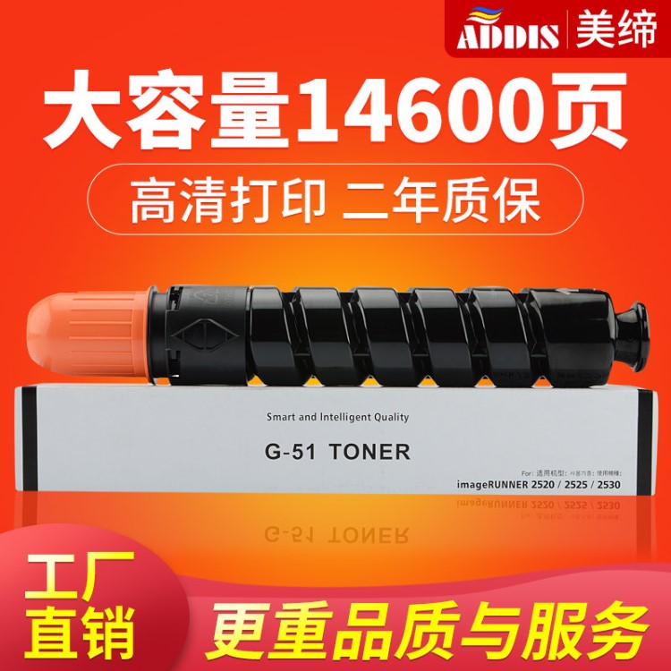 適用佳能NPG-51粉盒 IR2520 2520i 2525i 2530i復(fù)印機(jī) G51墨粉盒