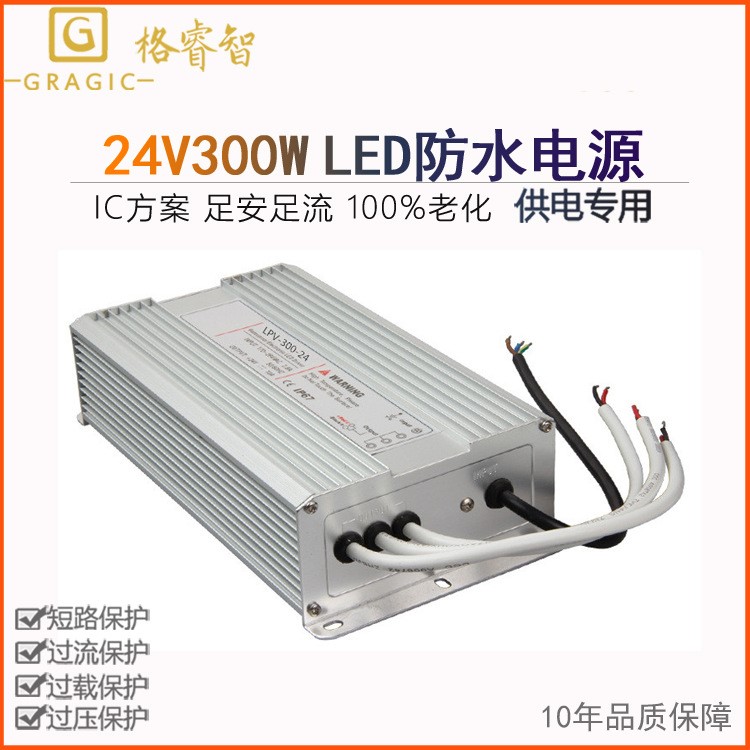 24V300W 大功率室外景觀燈噴水池防水電源 戶外照明燈具防水電源